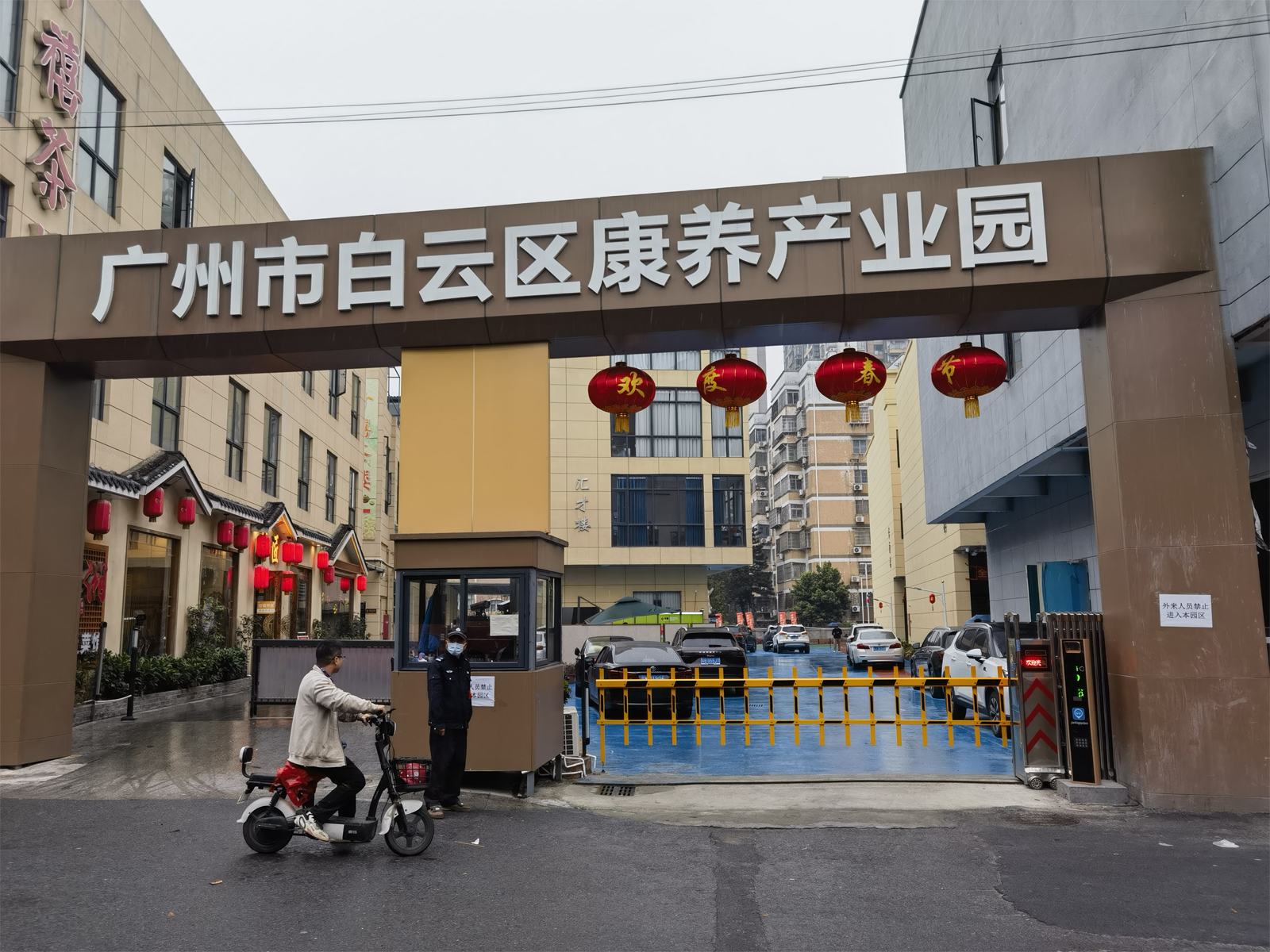 T16栅栏-康养产业园.jpg