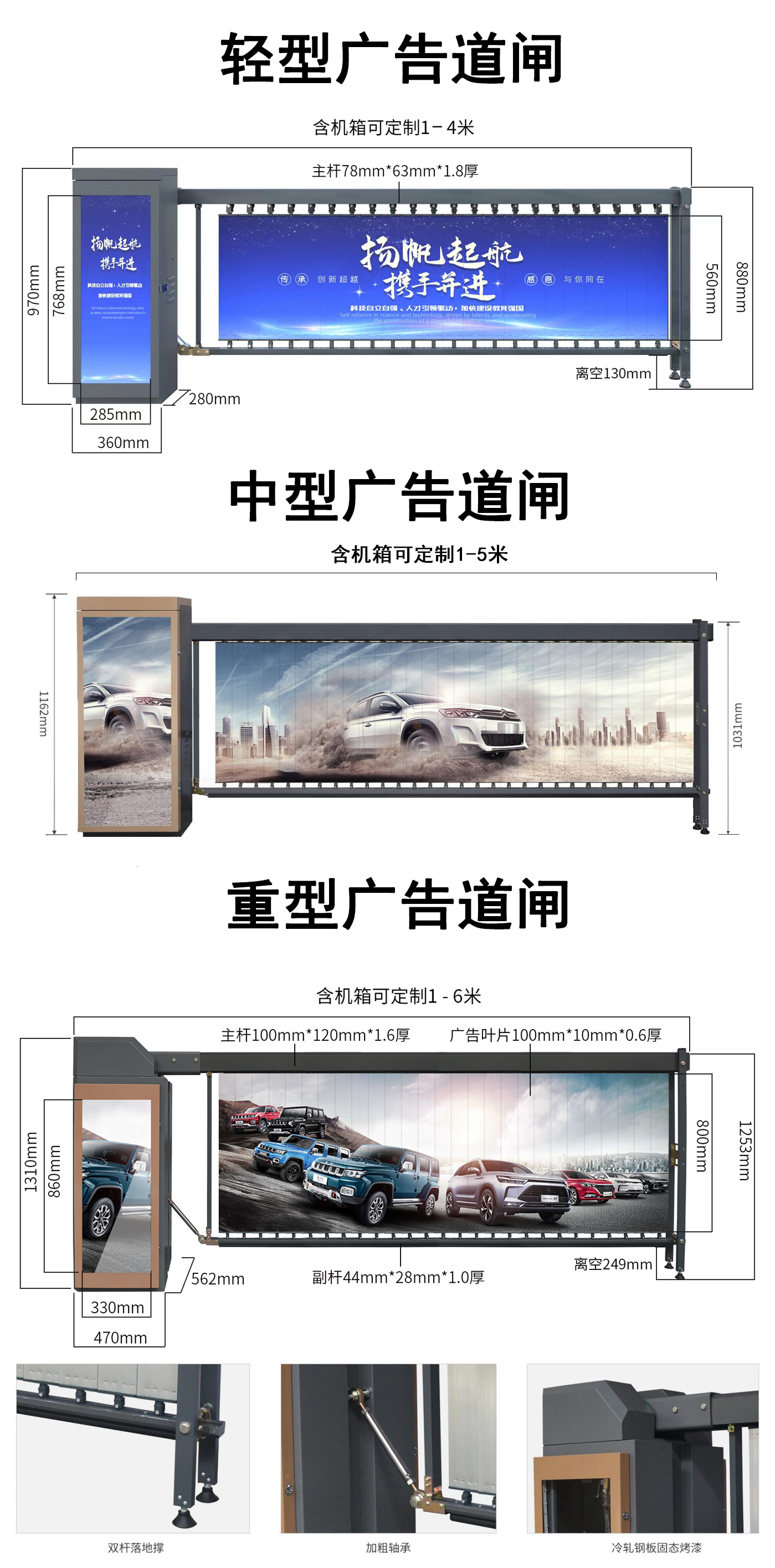 广告道闸参数.jpg