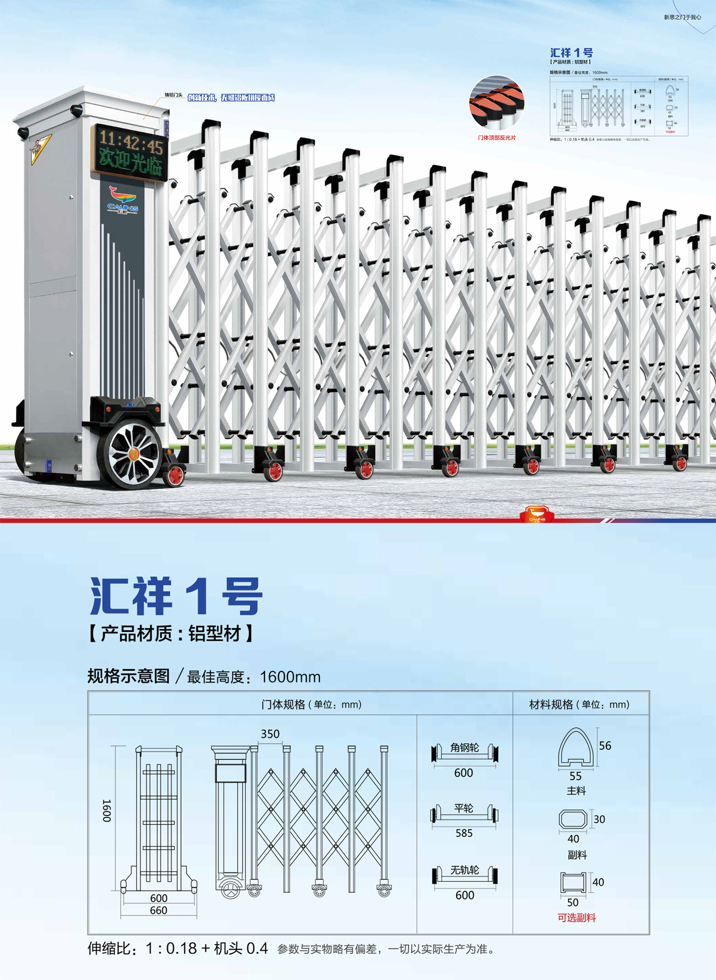 汇祥门1号参数.jpg