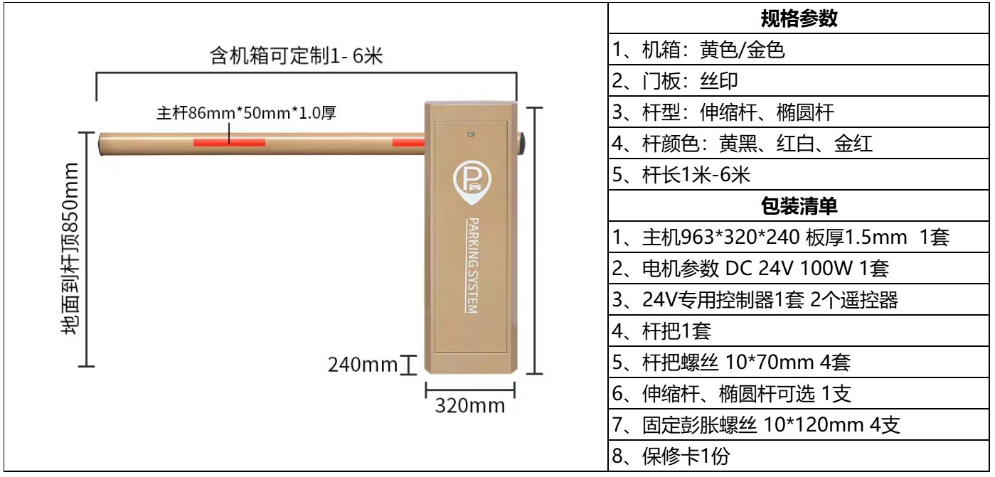 24V直杆道闸参数.jpg