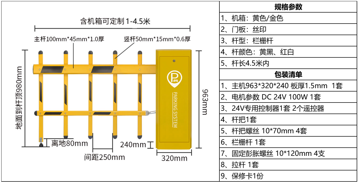 24V栅栏道闸参数.jpg